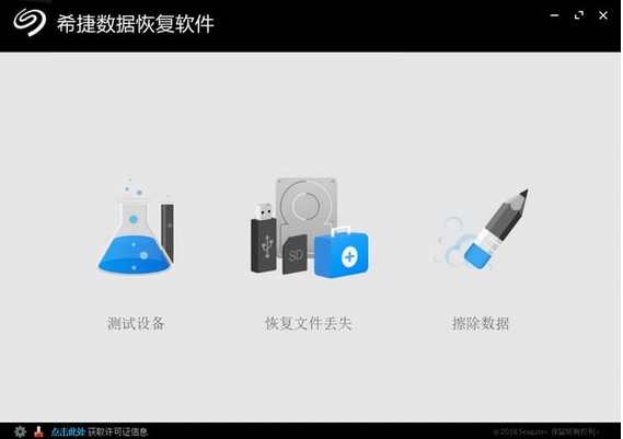 希捷数据恢复软件