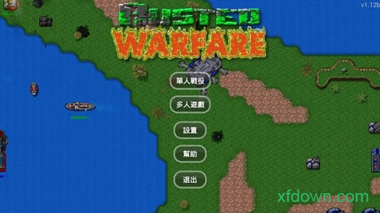 铁锈战争中文版下载