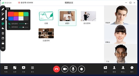 容视视频会议软件