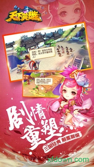 天下英雄果盘版手游