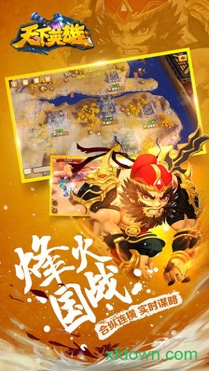 天下英雄果盘版2025下载安卓
