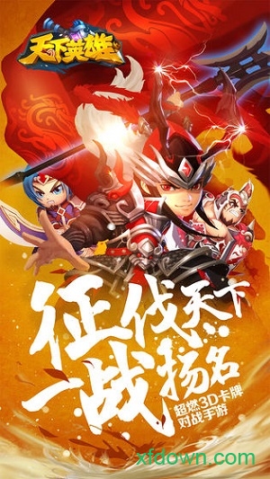 天下英雄果盘版2025下载安卓