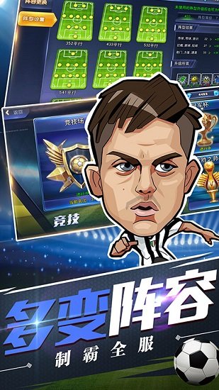 绿茵王朝腾讯版手游下载