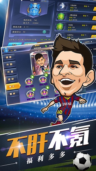 绿茵王朝腾讯版安卓2025下载安装