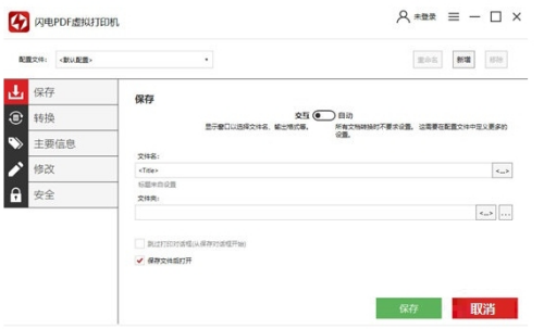 闪电PDF虚拟打印机