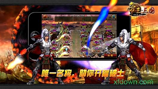 帝王三国安智版本下载最新版本