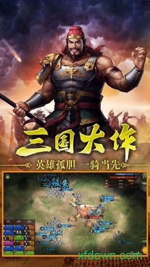 混元三国内购破解版最新安卓下载