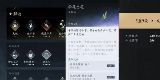 燕云十六声狗尾巴花怎么采集