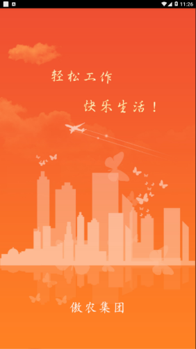 傲农OA最新2025安卓版