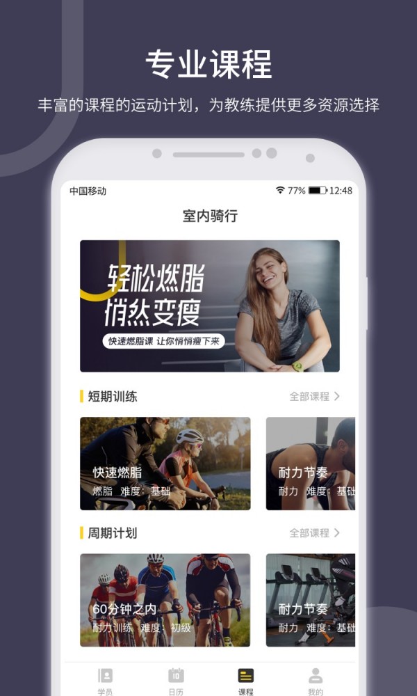 顽鹿教练app安卓版下载