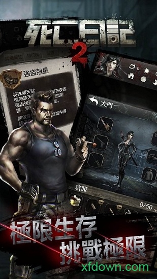 死亡日记2完整版下载最新版本