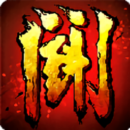 主公无双公益服下载最新版本