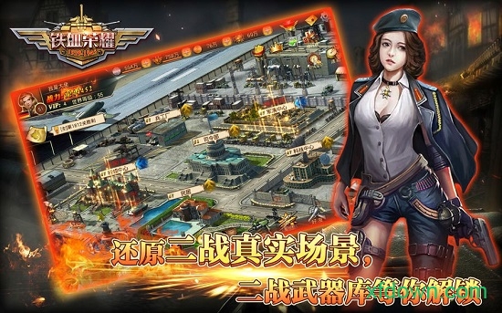 铁血荣耀九游手游下载