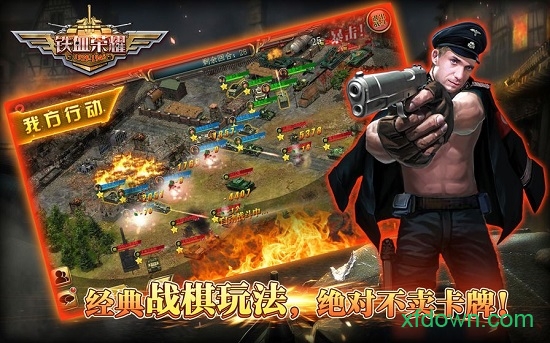 铁血荣耀最新版安卓版最新版下载