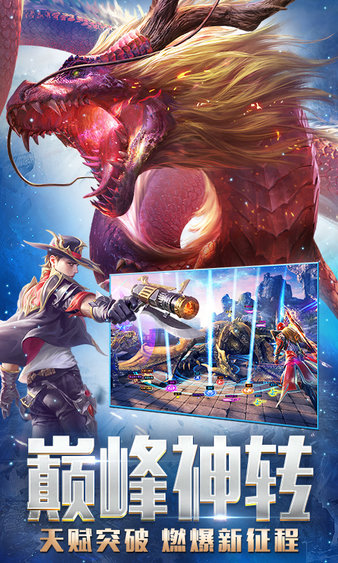 永恒纪元天宇版本app下载安装