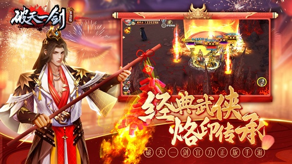 破天一剑复古版手机下载