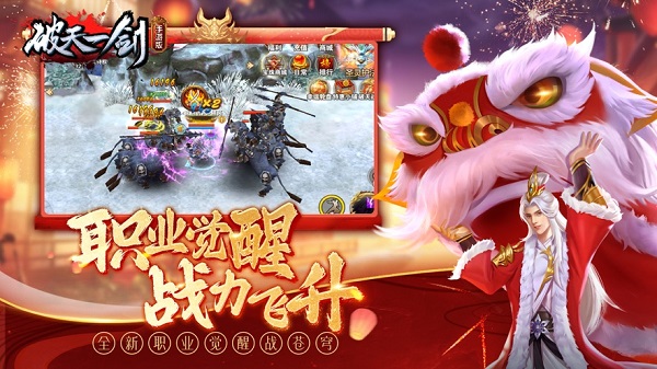 破天一剑复古版手游最新版本