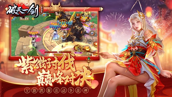 破天一剑复古版手游最新版本