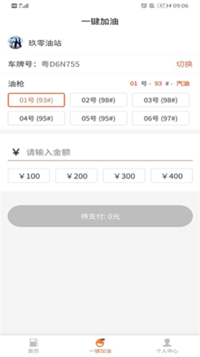 加油趣安卓2025下载