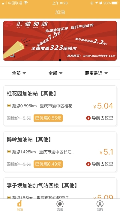 加油趣安卓2025下载