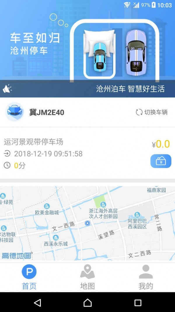 沧州泊车2025版本下载安装