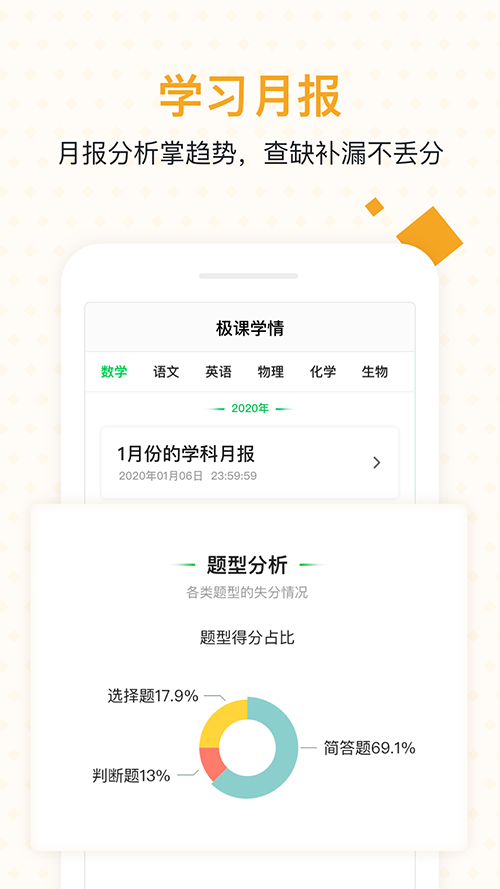 极课家长帮app最新下载