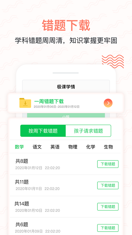 极课家长帮app最新下载