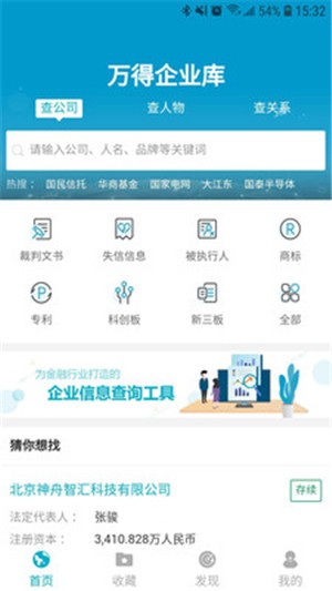 万得企业库下载安装2025版本