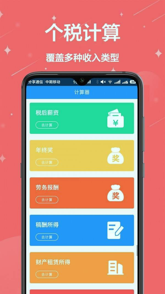 个税通app安卓版