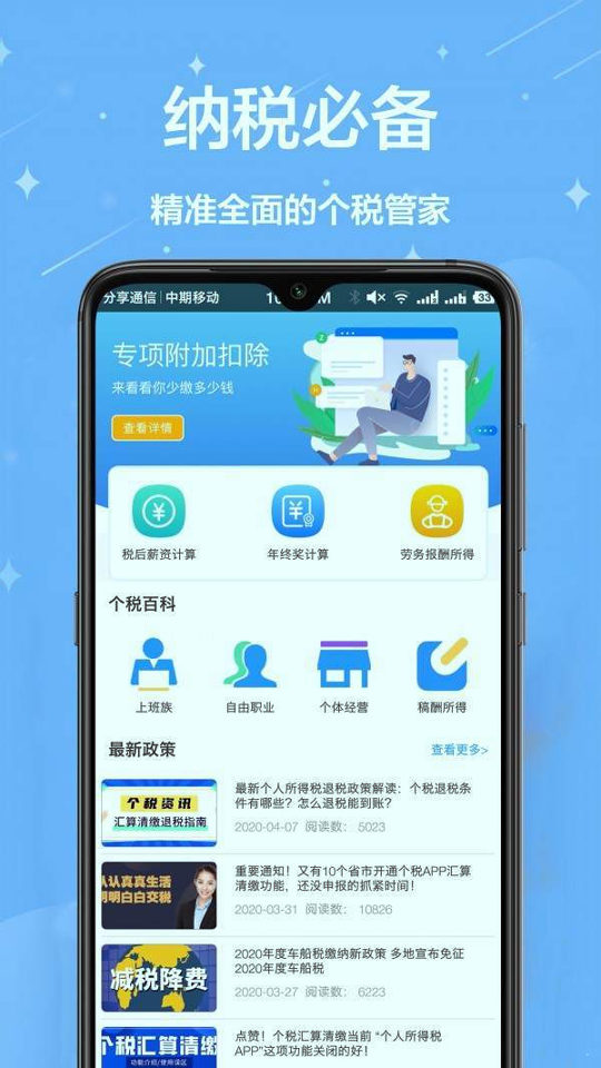 个税通app安卓版