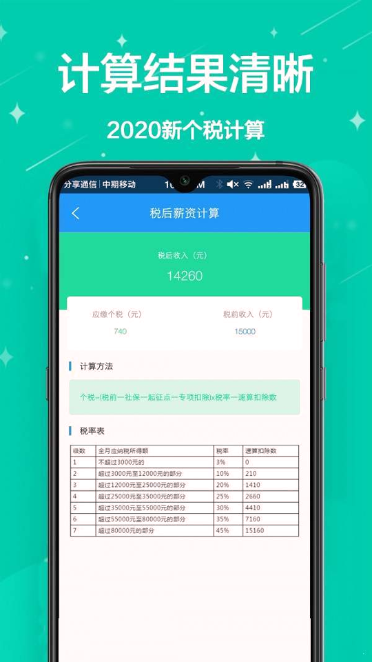 个税通app安卓版