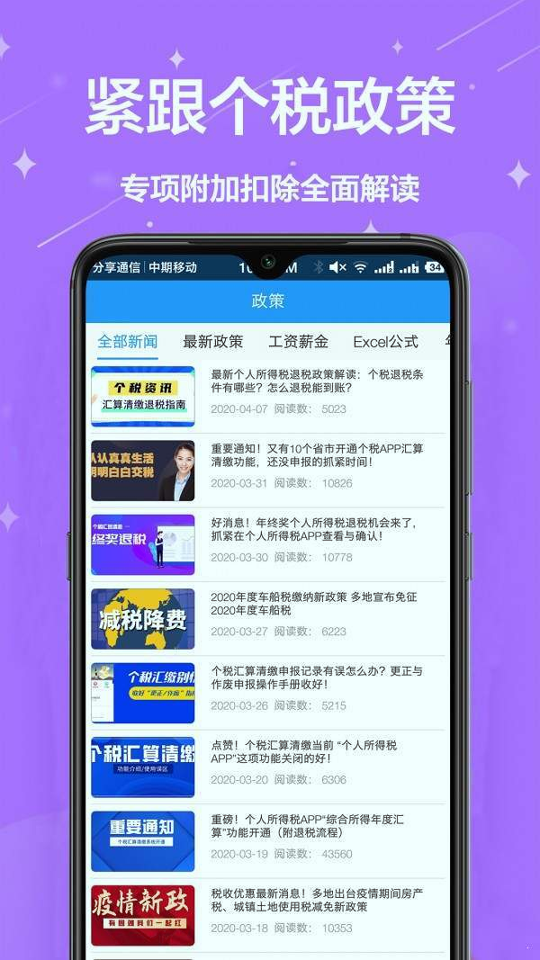 个税通app安卓版