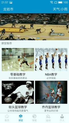 篮球教学助手最新版2025下载