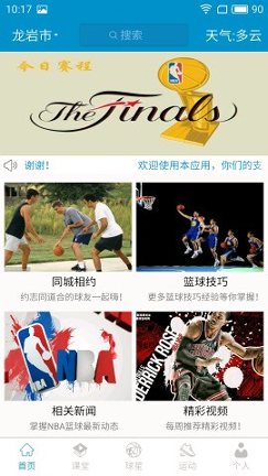 篮球教学助手最新版2025下载