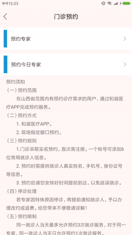 和谐医疗手机版安卓版最新版下载