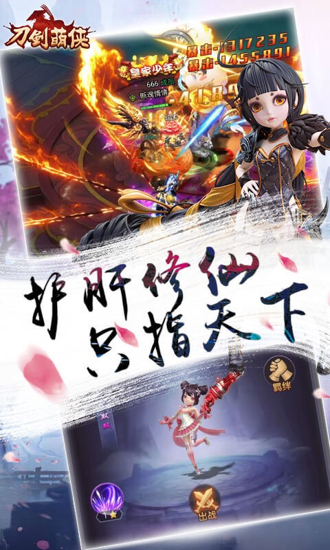 刀剑萌侠h5无限勾玉版