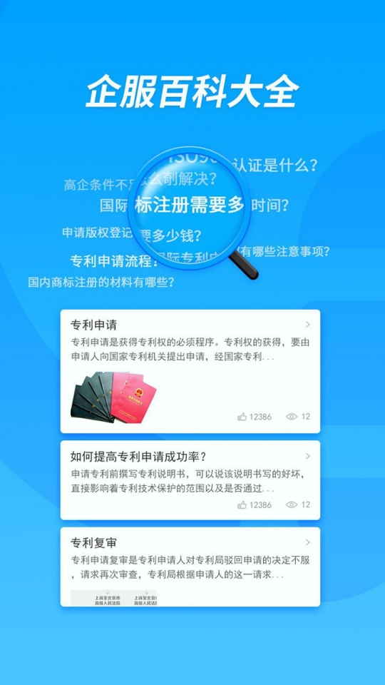 企服查最新版安卓下载