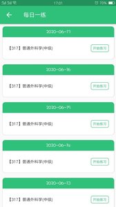 普通外科学中级2025版下载