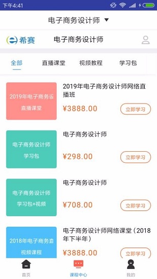 电子商务设计题库下载安卓版