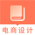 电子商务设计题库下载安卓版