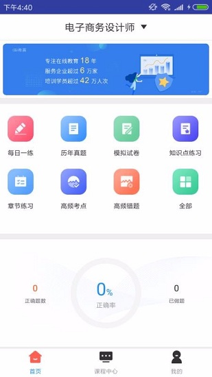 电子商务设计题库下载安卓版
