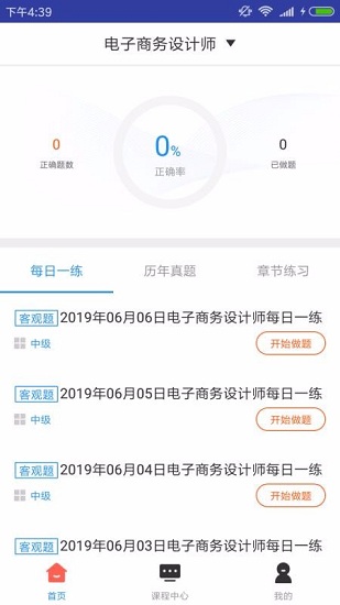 电子商务设计题库下载安卓版