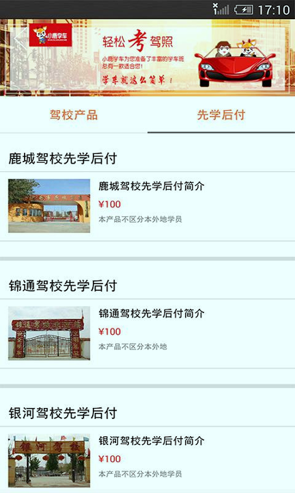 小鹿学车GB2025最新版下载