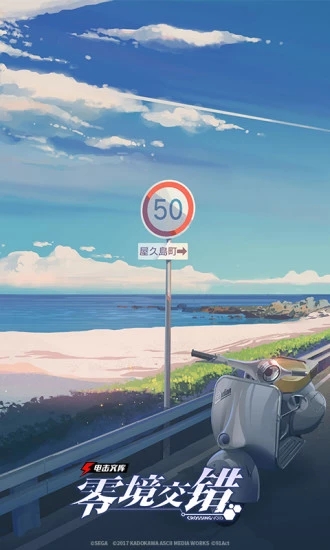 电击文库零境交错国际服安卓版最新