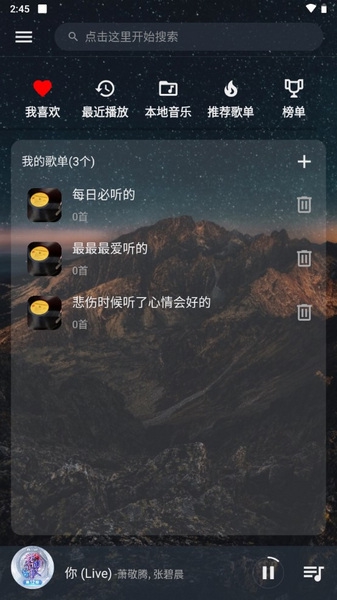 速悦音乐app图片