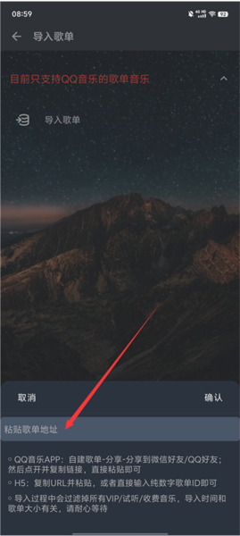 速悦音乐怎么导入歌单图片3
