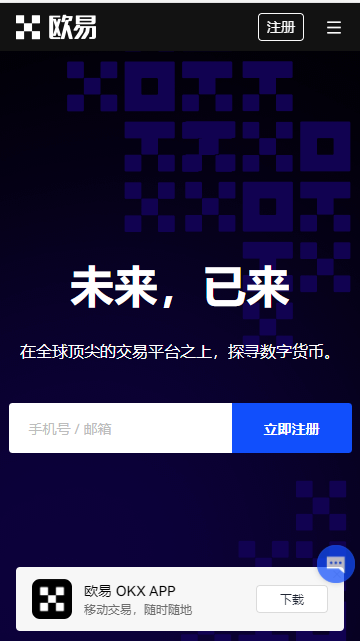 欧交下载OY交易所APP—数字货币交易的欧交平台
