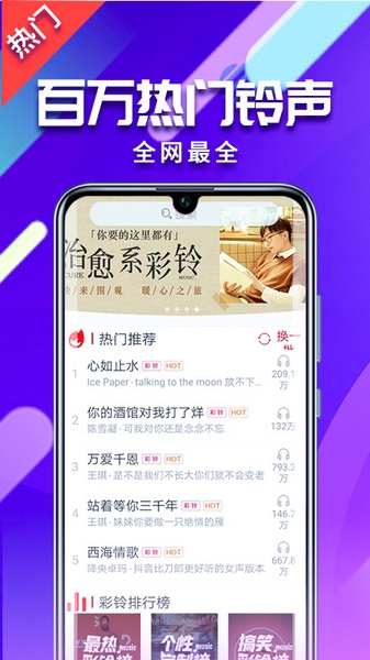左耳铃声app宣传图