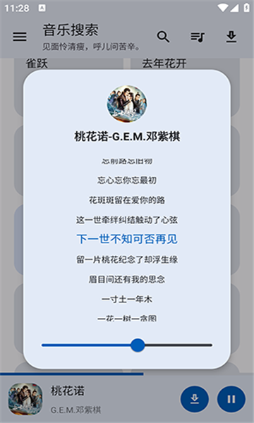 猴哥音乐app宣传图