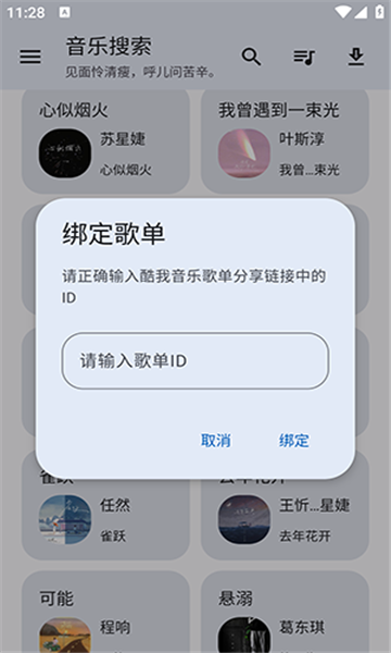 猴哥音乐下载app